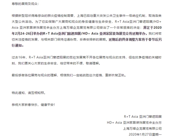 最新消息！受新冠肺炎影响，多场家居建材行业展会宣布延期！