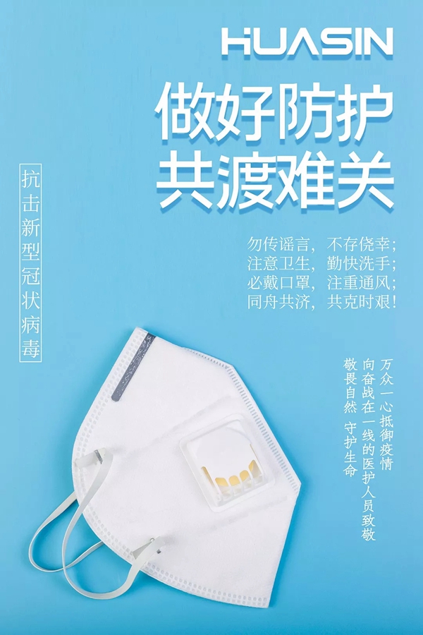 华兴节能门窗在行动:爱心捐款 抗击疫情