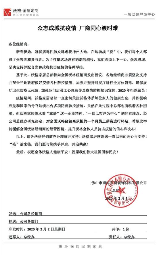 疫情当前,金牌、沃格、顾家等企业为经销商分忧,拯救恐慌,共渡时难!
