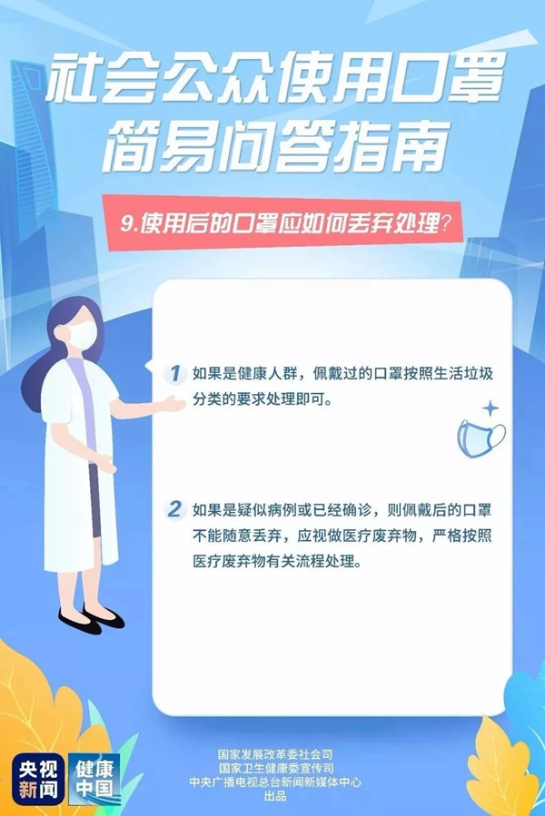 柯美特帮你简易get到社会公众使用口罩的正确技能！