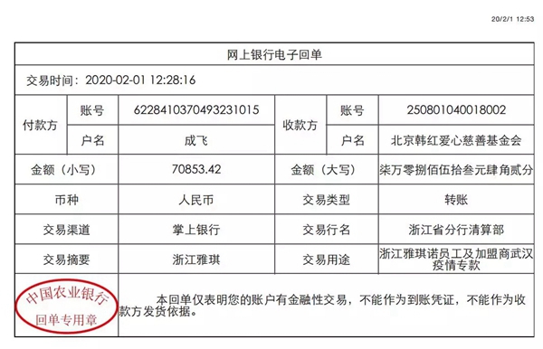 雅琪诺募捐善款驰援湖北 共同抗击新冠病毒疫情