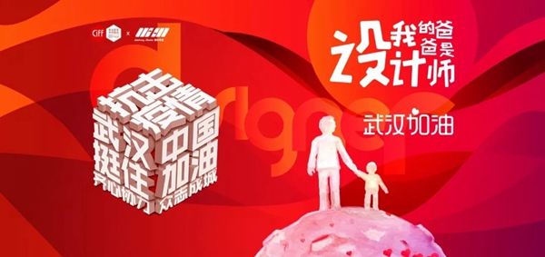 CIFF广州·设交圈：中国设计与爱前行！