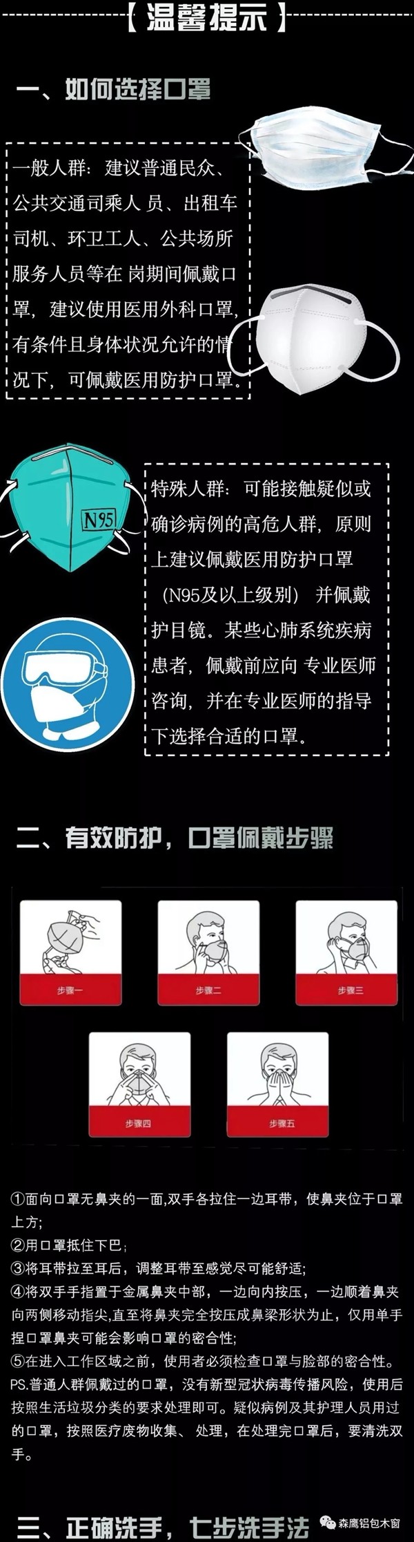 森鹰铝包木门窗:疫情防控时 齐心打好这场战役 森鹰铝包木门窗:疫情防控时 齐心打好这场战役