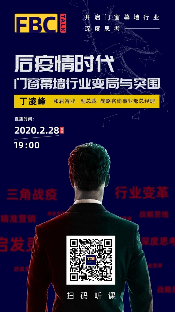 行业破局,门窗幕墙人如何保持深度思考?