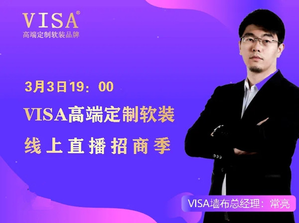 VISA高端墙纸墙布二月重责任 三月大动作不断