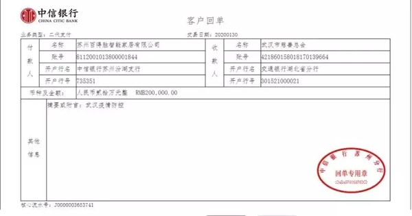 百得胜全屋定制捐献20万元首批援助款驰援武汉