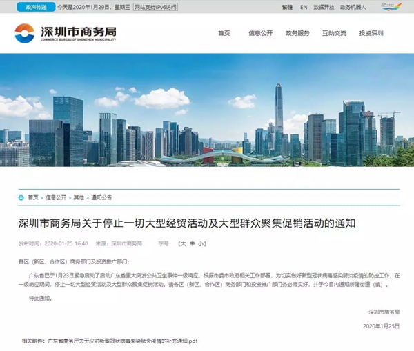 2020年第35届深圳国际家具展延期举行通告