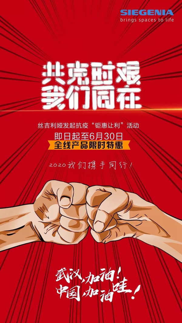 丝吉利娅发起抗疫钜惠行动 共克时艰