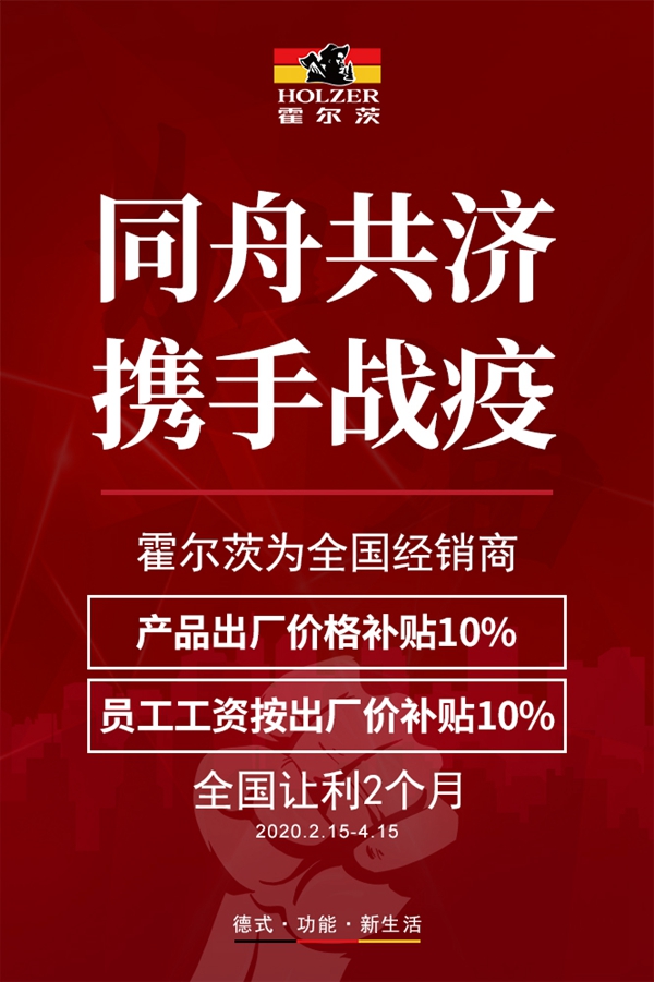 展国企担当，霍尔茨携手全国家人携手战役