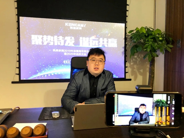“聚势待发 谋远共赢”,凯恩家美2020年加盟商大会圆满召开!