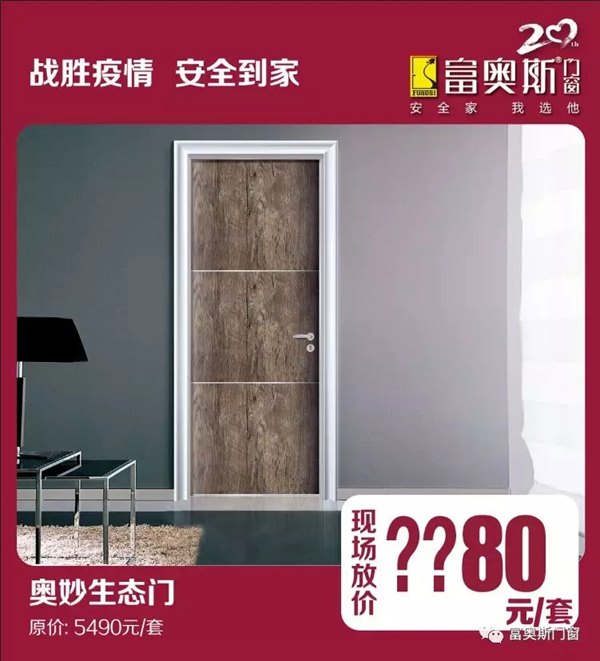 富奥斯门窗工厂直播抢购会即将举行 富奥斯门窗工厂直播抢购会即将举行