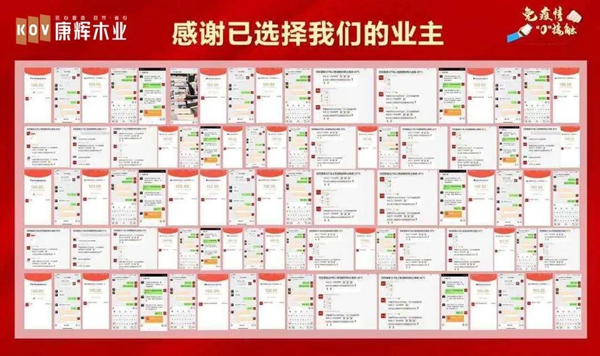 康辉木业2020首场开年微信团购破630单