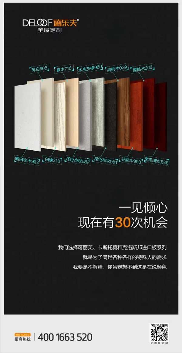 德乐夫全屋定制2020全新品牌形象升级亮相