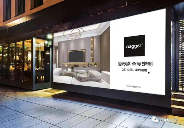 富轩集团全屋定制品牌爱琴格荣耀登场