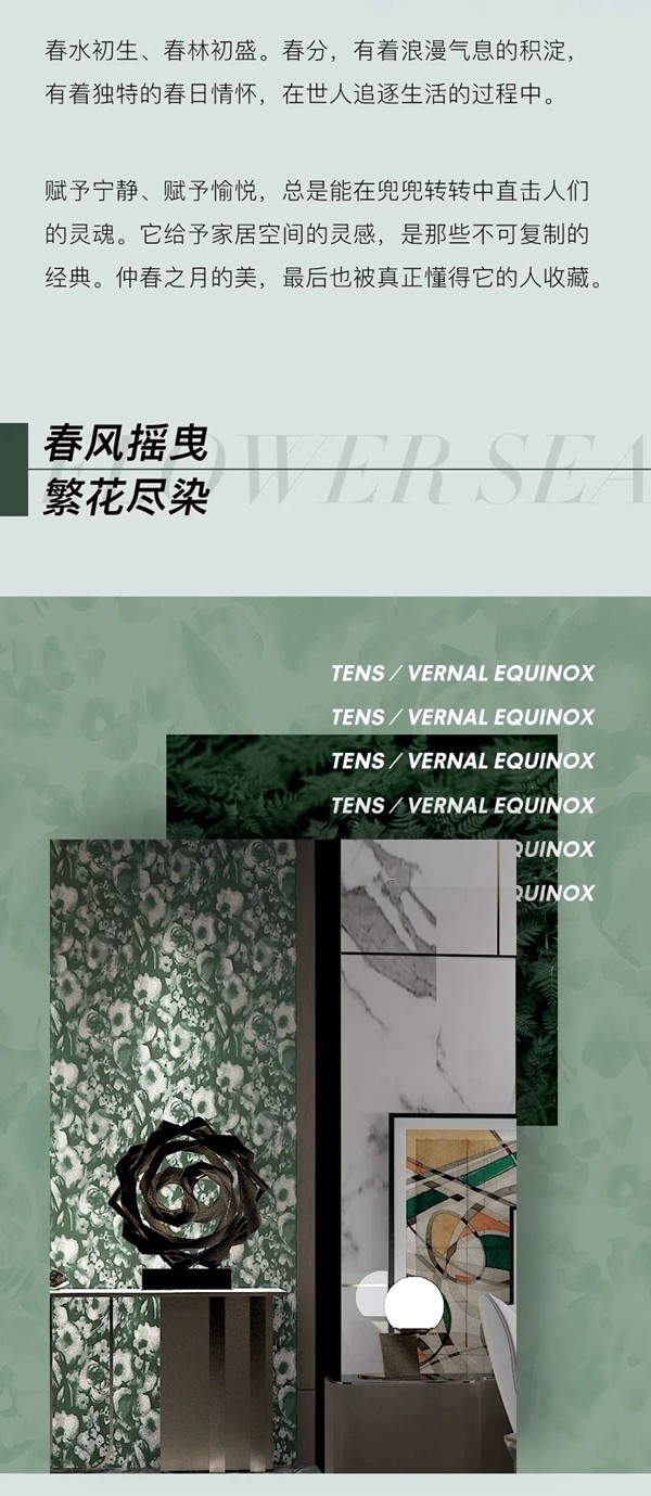 听诗TENS：春分 奔向久违的盎然绿意