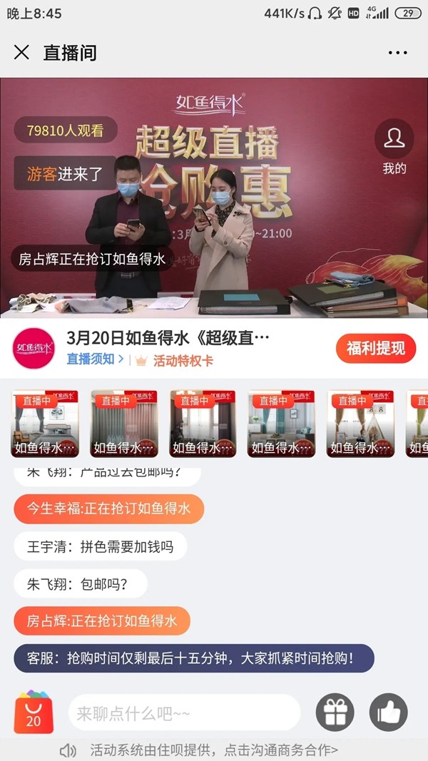 如鱼得水窗帘精品超级直播抢购惠2小时签单2157单 如鱼得水窗帘精品超级直播抢购惠2小时签单2157单