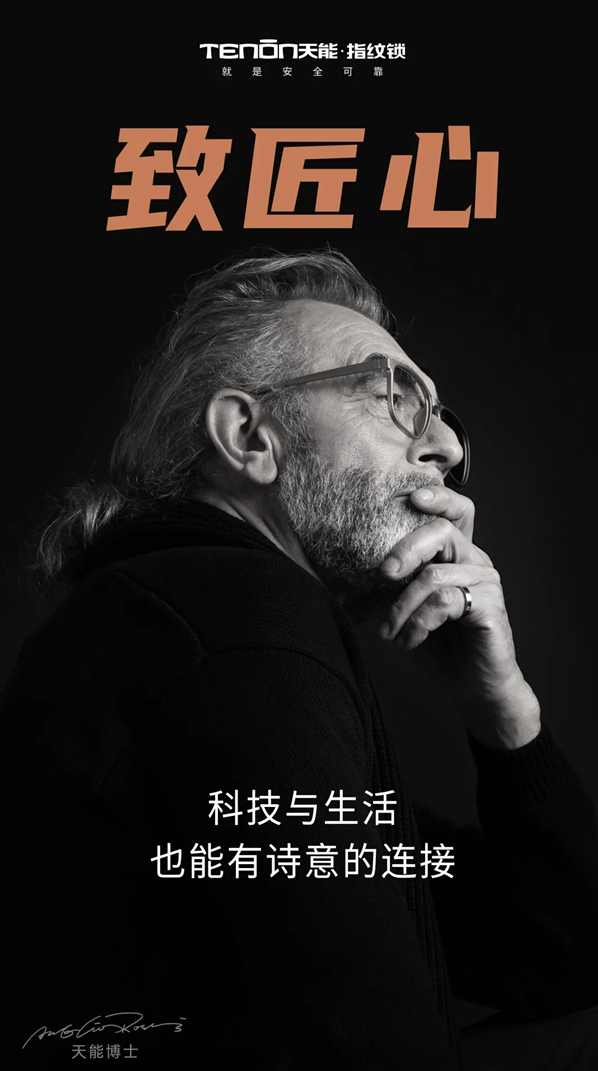 亚太天能智能锁携手国际创意大师 科技缔造艺术生活