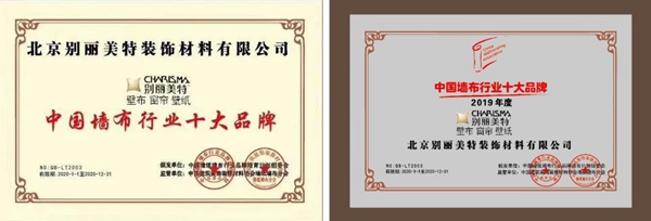 别丽美特壁布获多项专利产品 用实力诠释品牌