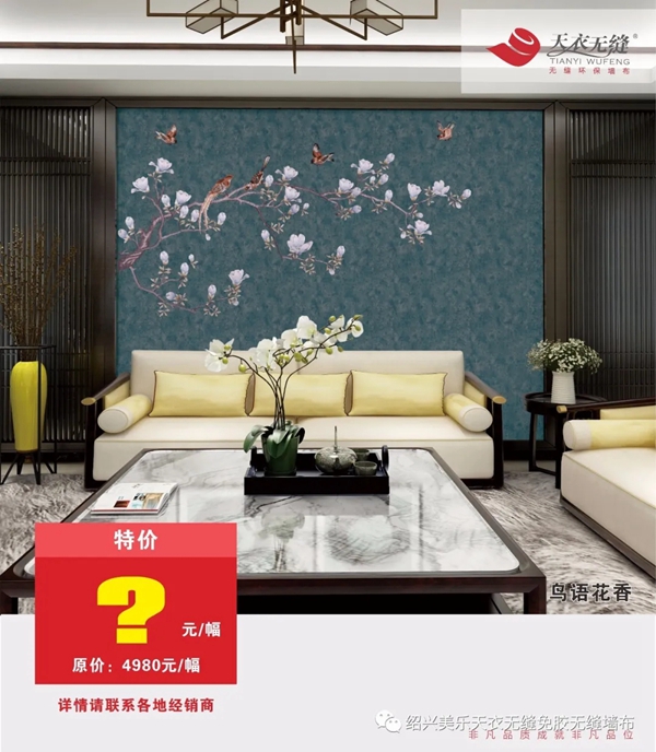 天衣无缝墙布3.15品牌工厂直供惠正式启动