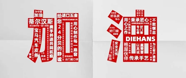 DIEHANS蒂尔汉斯：大“疫”当前，如何寻找系统门窗的拐点