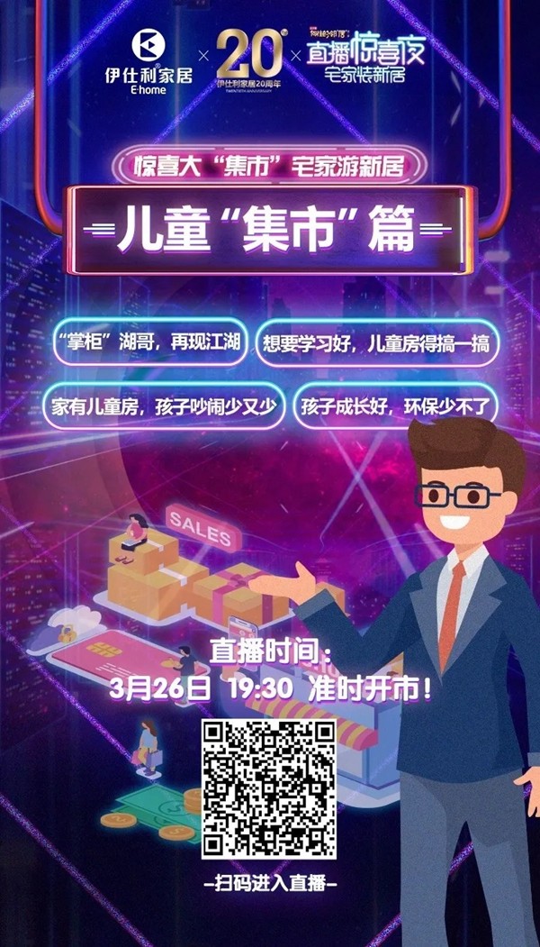 伊仕利家居:惊喜大“集市” 宅家装新居 超多家装干货、秒杀、抽奖、底价购等你来 伊仕利家居:惊喜大“集市” 宅家装新居 超多家装干货、秒杀、抽奖、底价购等你来