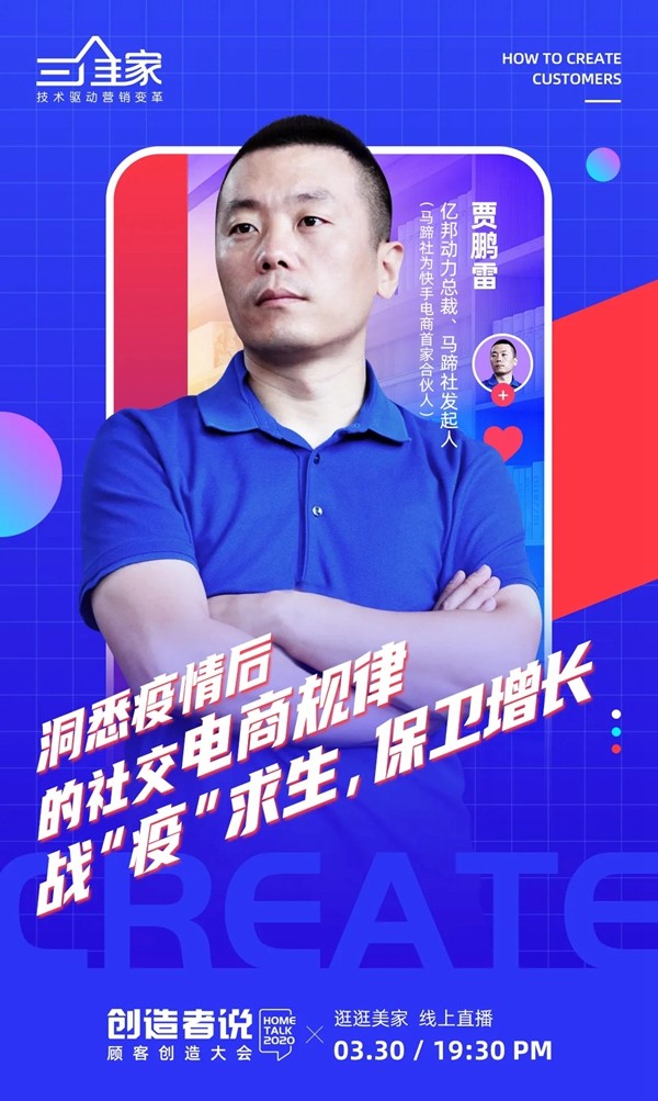 创造者说2020再临，关于创造顾客，我们认真聊一聊！