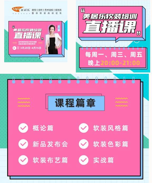 美居乐春夏新品发布直播大会3月30日9点邀您同屏