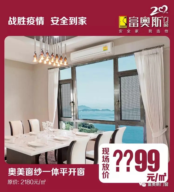 富奥斯门窗工厂直播抢购会即将举行 富奥斯门窗工厂直播抢购会即将举行