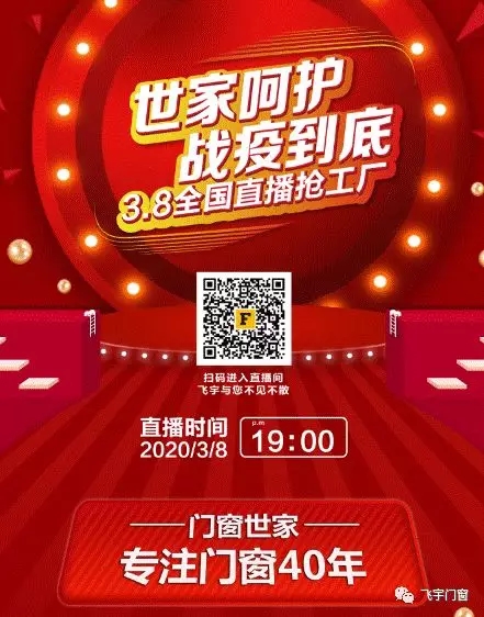 飞宇门窗线上直播“抢工厂”活动即将开启
