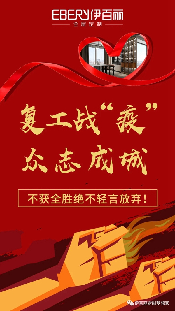 “疫”想不到的商机，伊百丽全屋定制和500＋品牌在慧亚网上建博会等你！