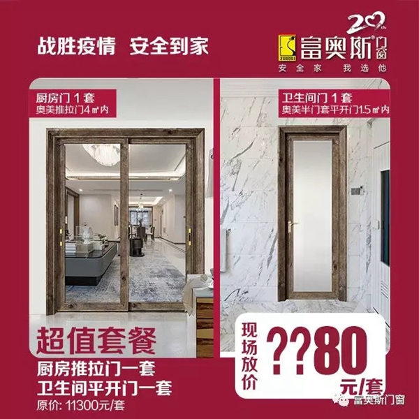 富奥斯门窗工厂直播抢购会即将举行 富奥斯门窗工厂直播抢购会即将举行