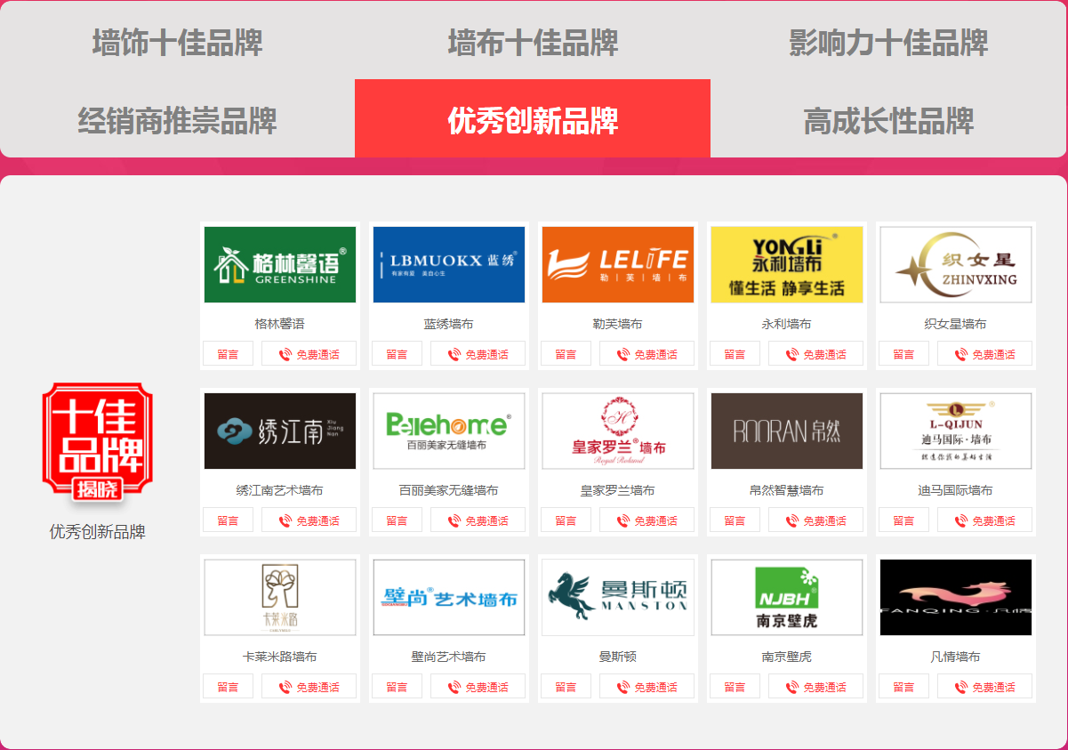 第十届中国墙纸墙布经销商大调查优秀品牌征选活动获奖名单揭晓！