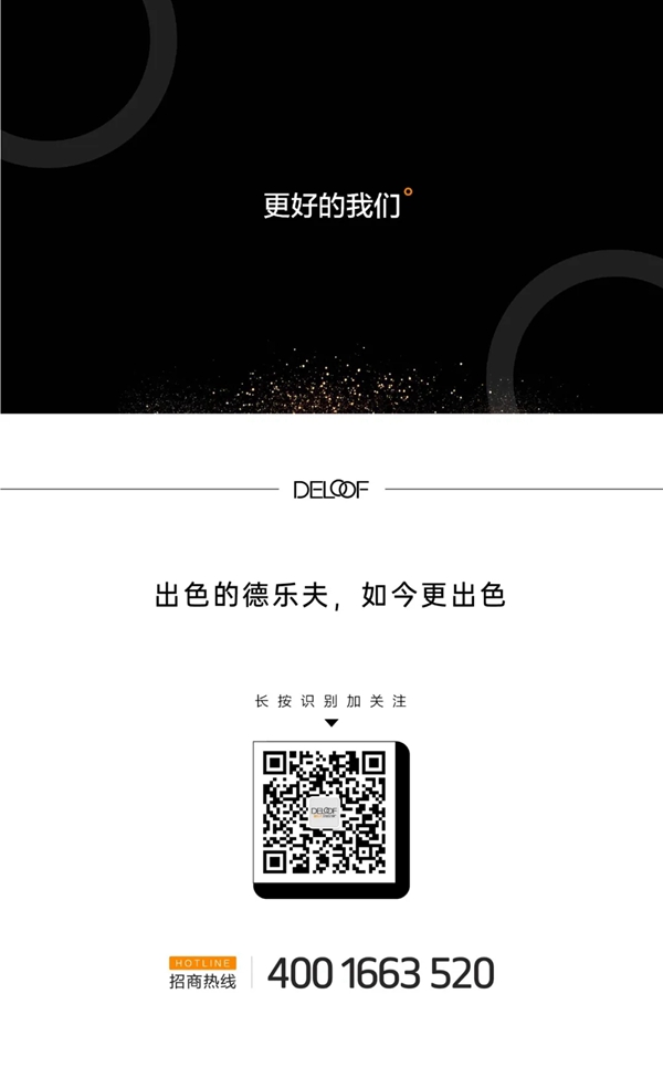 德乐夫全屋定制2020全新品牌形象升级亮相