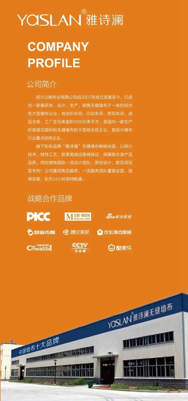 雅诗澜墙布窗帘获墙纸墙布大调查“墙饰十佳品牌”荣誉奖项