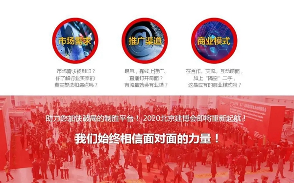 北京建博会：携手同心 这是我们必须要打赢的战“疫”！