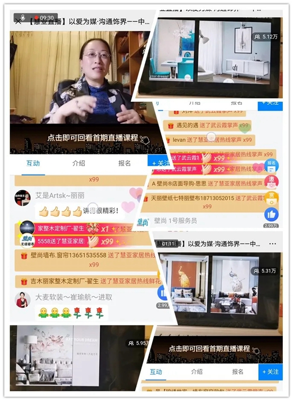 艾是墙布“以爱为媒●沟通饰界”直播创15万+人收看
