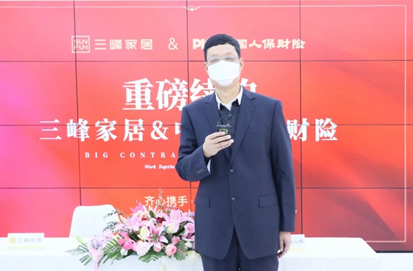 三峰家居携手PICC为爱家保驾护航