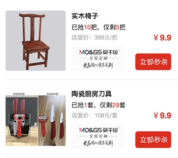 莫干山全屋定制：3.31直播送惠 线上秒杀只要9.9元