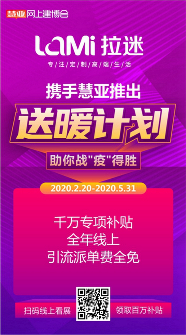 拉迷全屋定制为何抗住了疫情大考？来品牌馆一探究竟！