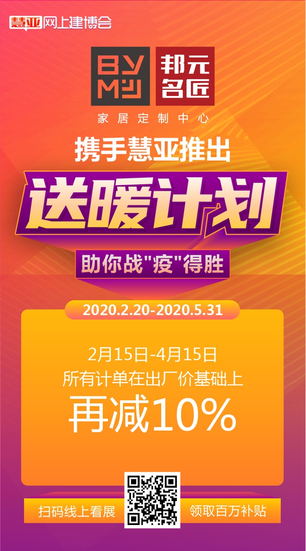 来了!邦元名匠领衔一众大咖品牌入驻品牌馆,疫期看展不用愁