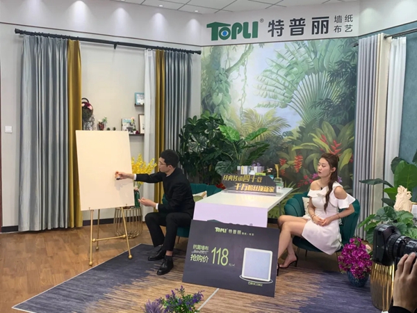 特普丽墙纸布艺:“经典传承四十载·千万粉丝换新家”直播活动首战告捷