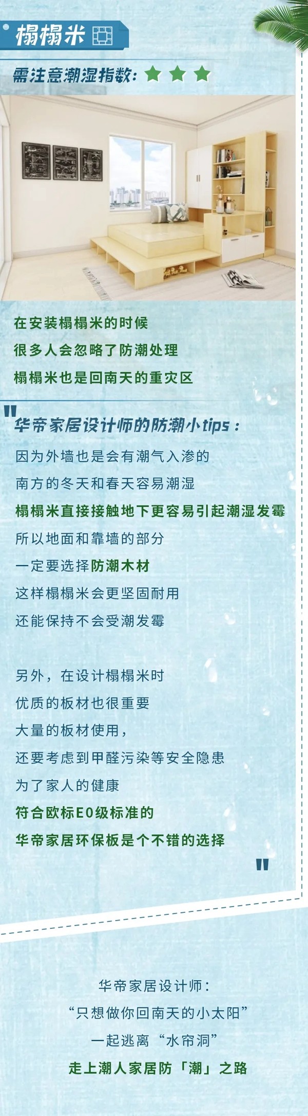 华帝家居：回南天怎么办 防潮手册不要错过