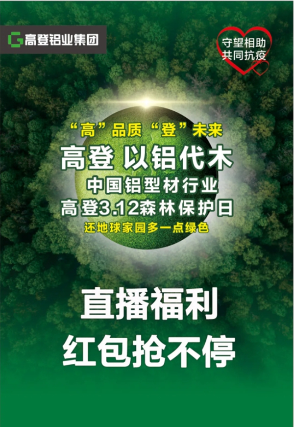 高登3.12将举行直播活动 看直播分刮巨额红包