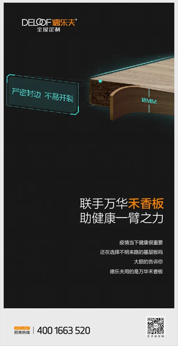 德乐夫全屋定制2020全新品牌形象升级亮相