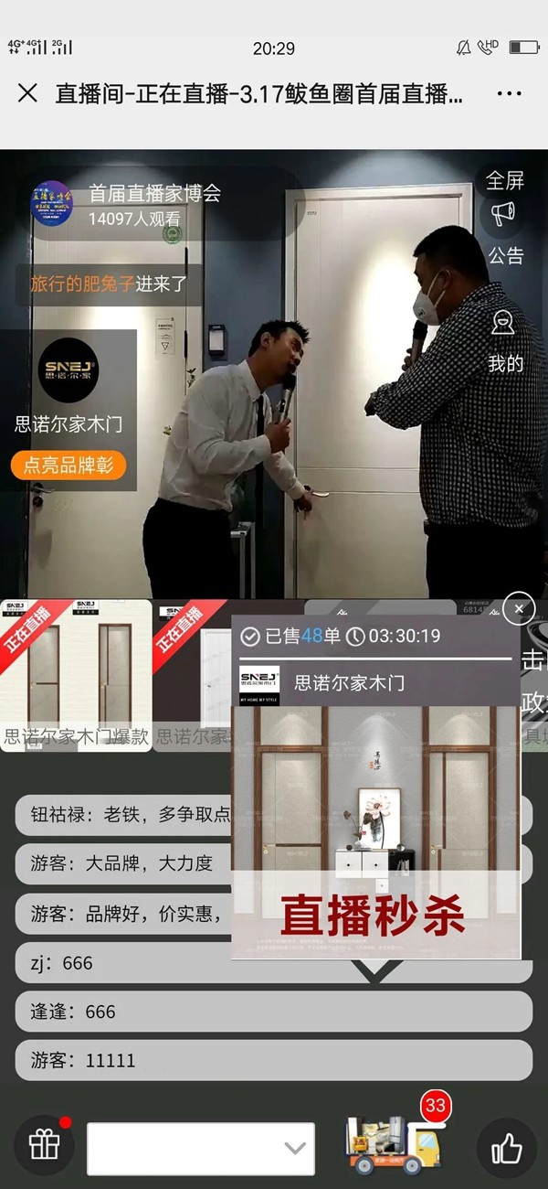 思诺尔家开启营销模式新风口——鲅鱼圈旗舰店逆市增长 5小时直播销售破百单