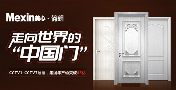 第十届中国木门整装大调查|美心·偙朗喜获“木门影响力十大”！