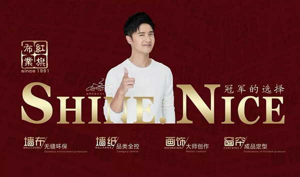 红旗·轩尼诗获第十届中国墙纸墙布经销商大调查“墙布十佳品牌”荣誉