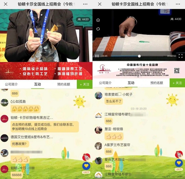 铂顿卡莎墙布全国线上招商会圆满收官 铂顿卡莎墙布全国线上招商会圆满收官