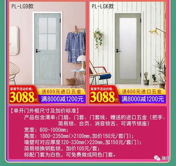 骊住木门：家装节预售 扮靓美居又迎好时节