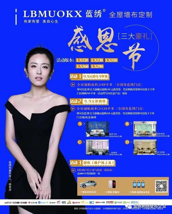 蓝绣墙布“零元”爆品代理 前200名抢到送1188元免洗抑菌洗手液